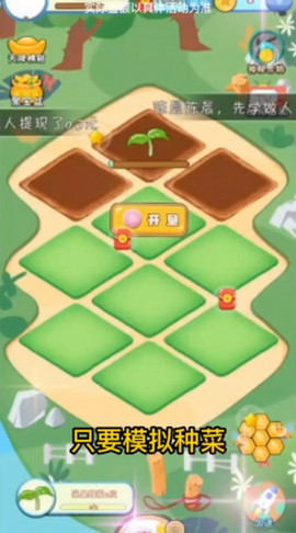 种菜模拟器图1