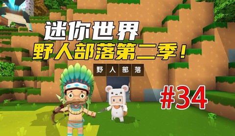 迷你世界的火种怎么获得