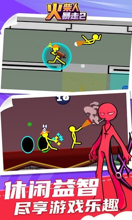 火柴人暴走图1