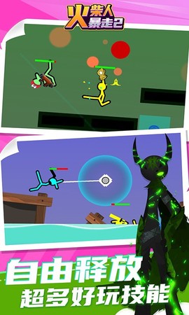 火柴人暴走图2
