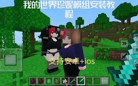 手机版我的世界怎么下载模组