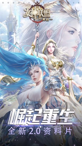 女神联盟：契约图1