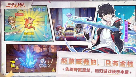 三千幻世官方正版图1