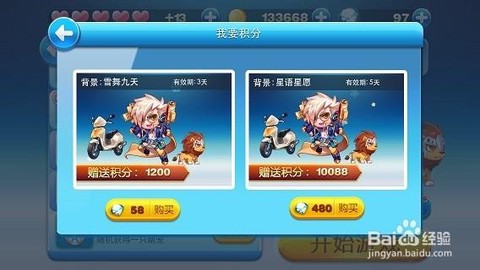 天天酷跑怎么得积分[图2]