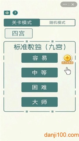 数独九宫格[图1]