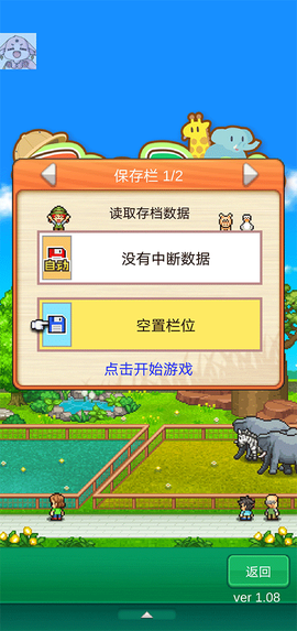 探险顽皮动物园图2