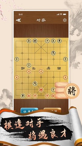 中国象棋高手图1