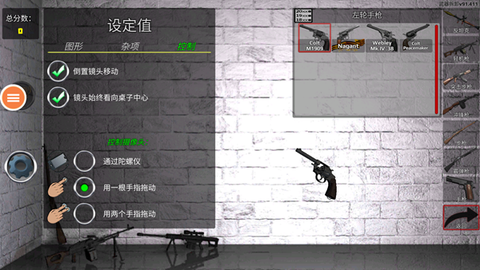 枪支模拟器图3