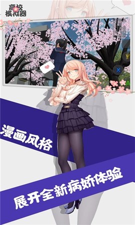 高校女孩模拟器图3