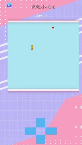 贪吃小蛇蛇[图1]