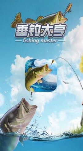 垂钓大亨图3