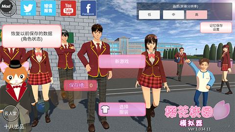 樱花校园模拟器十八汉化版图1