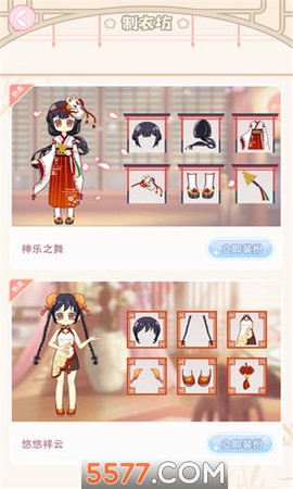 小主装扮间[图1]