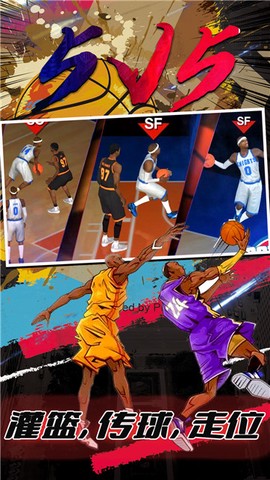 街头篮球5V5图3