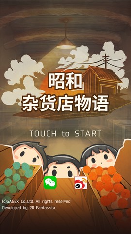 昭和杂货店物语图1