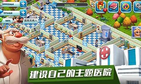 主题医院中文版图3