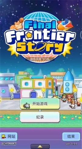 探险异星飞行队图1