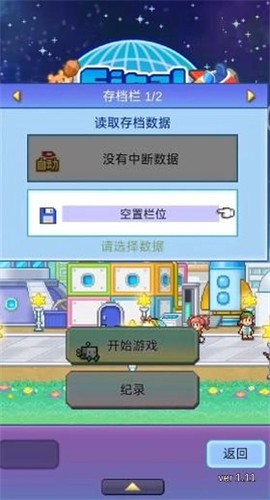 探险异星飞行队图2
