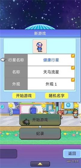 探险异星飞行队图3