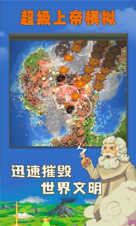 超级上帝模拟图2