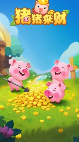 猪猪来财[图2]