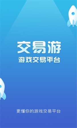 交易游图3