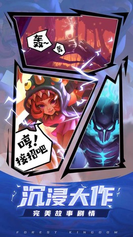森林王国图3