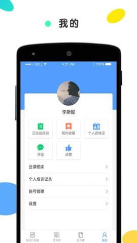 安创云课堂图3