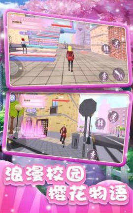 樱花高校浪漫物语图1