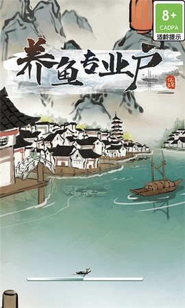 养鱼专业户[图1]