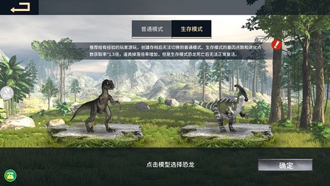 恐龙岛：沙盒进化[图1]