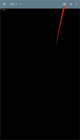 终端模拟器[图3]