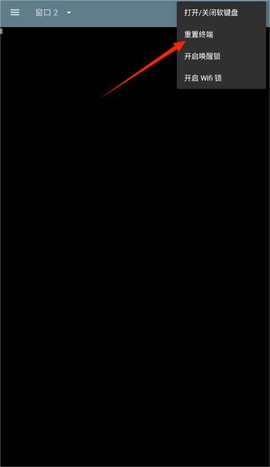 终端模拟器[图5]