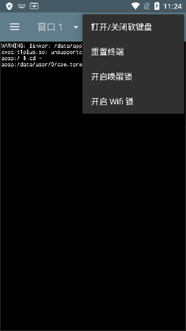 终端模拟器图1