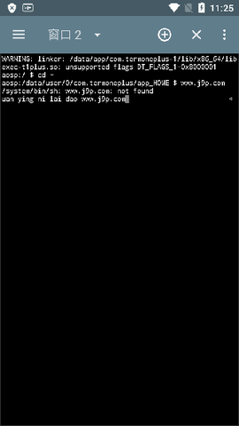 终端模拟器图2