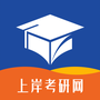 上岸考研