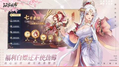 汉家城市手游图3