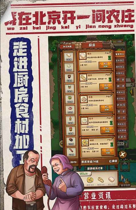 我在北京开农庄图2