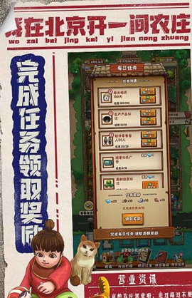 我在北京开农庄图3