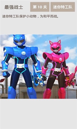 迷你特攻队最强战士图2