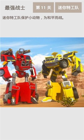 迷你特攻队最强战士图3