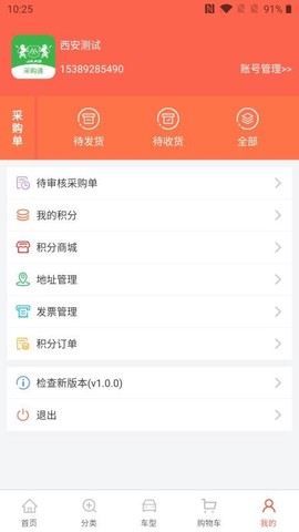汽配猫采购通图3
