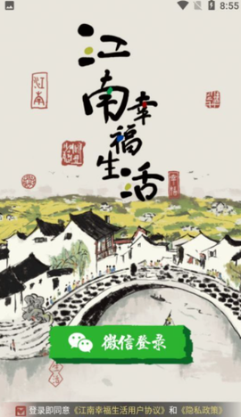 江南幸福生活图2