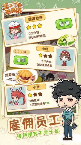 王二丫的甜品店图2