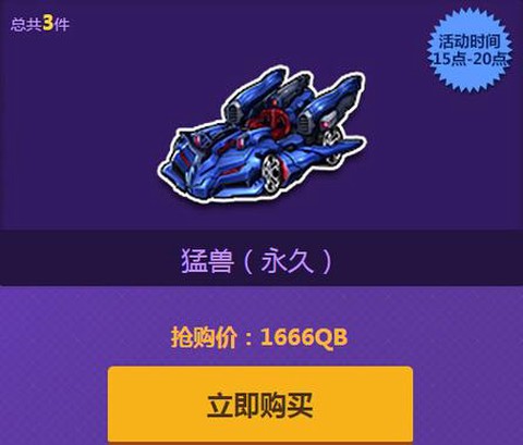 qq飞车猛兽怎么样[图2]