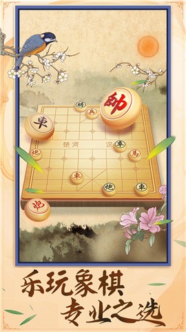 中国象棋棋逢对手图1