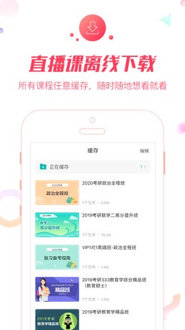 中公考研网校图3