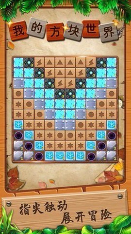 我的方块世界图1