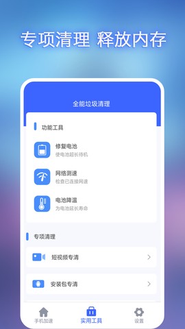 全能垃圾清理[图1]