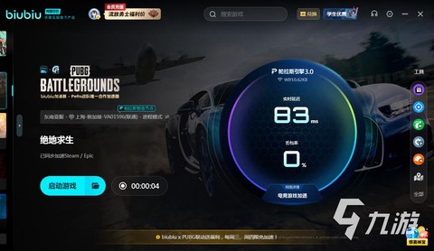 绝地逃亡加速器怎么用[图1]